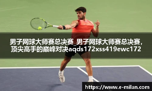 米兰体育app