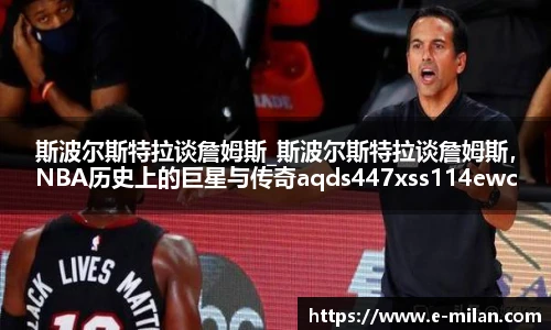 米兰体育