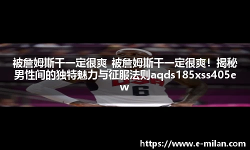 米兰体育app